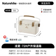 Naturehike挪客凌夏72H抗菌保温箱户外露营野餐冰块冷藏车载长保冷便携冰桶 米灰色32L