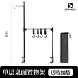 HISPEED旗速户外灯架置物架户外铝合金桌面支架挂架双层多功能 单层置物架【带灯架】