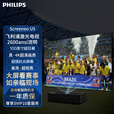 飞利浦(PHILIPS)U5激光电视UHD真4k超清智能家用裸眼3d功能家庭影院100吋120吋护眼防眩光镭射投影一体机 U5+150吋菲涅尔柔性屏【需定制】