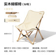 牧高笛（MOBIGARDEN）实木椅 户外露营便携式折叠椅可折叠实木椅云缎 大号M-象牙白