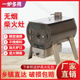 冬天室内取暖炉烧煤无烟柴煤两用家用新款柴火炉室内农村燃煤户外 【常规大号】加厚锰钢取暖150平