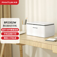 奔图（PANTUM） BP2303W黑白激光小型打印学生作业家用办公手机WiFi打印 BP2303W新 P1 蓝牙WIFI 远程打印