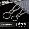 钛途（TITO TITANIUM）钛合金钥匙扣户外旅行EDC野营郊游挂扣具汽车钥匙扣创意商务欧美 新款钥匙扣小号+椭圆环+扁圆环小
