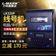 力码 LK-300线号机号码管打印机LK-320电脑套管打码机LK280热缩管打号机便携式线管印字机 LK320P（含2色带1套管）
