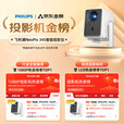 飞利浦（PHILIPS）NeoPix 345投影仪家用 智能便携式卧室手机游戏投影电视嵌入式隐藏两用支架套装