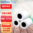 芯烨（XINYE） 热敏收银纸57*50票据打印纸 58mm热敏小票纸 50卷