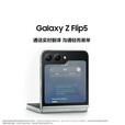 三星Galaxy Z Flip5分期免息白条可选 AI 智能外屏 掌心折叠 同声翻译 智能修图摄像  折叠屏手机 冰薄荷 8GB+512GB