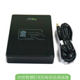 ZKTECO熵基科技中控ID100身份证阅读器二三代身份证阅读器身份证读卡器USB接口二次开发 ID100 USB接口