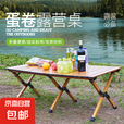便携折叠露营桌椅野餐桌户外露营碳钢桌子自驾烧烤摆摊旅行轻便桌 60CM黑色蛋卷桌