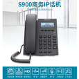 北恩（HION）S900 IP电话机 VOIP网络电话机终端SIP商务办公电话 双百兆座机电话SIP协议 会议室桌面固定电话 S900IP话机