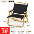 户外折叠椅子克米特椅野营便携式野餐椅钓鱼马扎露营沙滩椅子大号 【黄色椅架】大号黑色-榉木扶手