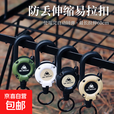 户外战术易拉扣伸缩扣钢丝绳多功能钥匙扣露营高回弹防丢绳易拉得 户外伸缩扣随机颜色 2个