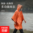 户外雨衣成人露营登山徒步便携应急保暖救生多功能雨披 【应急户外救生雨衣2合一】橙色