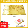 户外保温毯加厚加大生存救生毯保温防寒野外求生应急装备保温保暖 金银双面中号香槟金保温毯x3 无规格