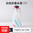 多用途软装饮水袋演唱会户外大容量便携折叠食品级材质软水袋 折叠水袋-白色-1个