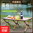 便携折叠露营桌椅野餐桌户外露营碳钢桌子自驾烧烤摆摊旅行轻便桌 150CM木纹蛋卷桌