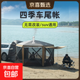 免搭建六角车尾帐篷户外露营装备防雨防风四季帐篷可过夜大空间 [5-6人]车尾帐-单帐篷(带烟筒口)