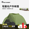 SEA TO SUMMIT帐篷户外露营防雨过夜春夏秋专业便携徒步野营沙滩帐篷防晒装备 Alto TR2-双人款-绿色（网状内账）