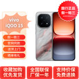 vivoiQOO 15 第五代骁龙8至尊版 自研电竞芯片Q3 iqoo15电竞手机 凌云 12GB+256GB 官方标配【国行全新】