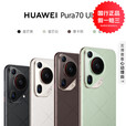 华为（HUAWEI）Pura 70 Ultra 超聚光伸缩摄像头 双卫星通信 P70全网通智能手机 星芒黑 12GB+512GB