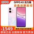 OPPOA5活力版 新品上市5G千元机抗摔神机IP69满级防水耐用大电池 玛瑙粉 12GB+512GB 全新正品