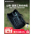 black dog黑狗露营工具收纳包折叠收纳地钉包野餐包9.5L 山物-露营工具收纳