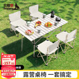 北极狼露营桌椅全套户外桌椅装备套装折叠桌便携式野营野餐蛋卷桌套装