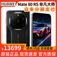 华为Mate80RS非凡大师【闪送找客服】麒麟9030 Pro高亮钛华为手机 玄黑 20GB+512GB 全新正品【闪送/顺丰】