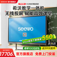 希沃seewo希沃86英寸教学触摸一体机白板交互智能触摸黑板多媒体会议培训智慧屏 i5+8g+256g+ST33移动支架+投屏套餐