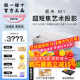 极米M1超短焦投影仪护眼高清投影机无线投屏办公家用家庭影院海外版 M1+100寸菲涅尔硬屏+电动伸缩台