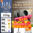 小米激光投影仪3 4K纯三色激光光源护眼家用家庭影院投影机全球海外版 单机+吊装支架+100寸菲涅尔硬屏