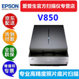 现货爱普生(EPSON)V850Pro旗舰级影像A4扫描仪照片120和135底片植物根系胶片银快软件