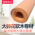 葡林软木照片墙 留言板 幼儿园装饰墙 软木墙板 小碎花卷材 6MM不带背胶