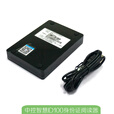 ZKTECO熵基科技中控ID100身份证阅读器二三代身份证阅读器身份证读卡器USB接口二次开发 ID100 USB接口