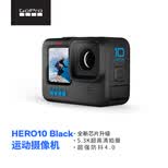 GoPro HERO10 Black 运动相机 户外滑雪摩托骑行水下防水记录防抖 照相机 Vlog数码运动摄像机