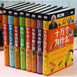 精装20册注音版 少儿童百科全书 科普百科 十万个为什么 小学生版带拼音 恐龙动物地理 百科全书