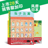 兔子公寓视觉大侦探 精装全3册 海桐妈妈推荐 3-6岁硬壳绘本图画书企鹅游轮109只动物的马拉松大赛知乎禾果妈妈YUNYA麻麻推荐