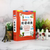 2020正版小学生成语词典小学多功能大全四字全新版彩图彩色版新华字典中小学大词典中华现代汉语词语书籍
