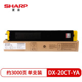 夏普（SHARP) DX-20CT-YA 原装黄色墨粉 标准容量（适用DX-20...