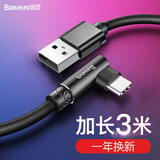 倍思(Baseus)Type-C数据线 安卓游戏充电器线适用手机华为p20pro小米荣耀V9魅族三星弯头数据线加长 3米 黑