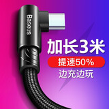 倍思(Baseus)Type-C数据线 安卓游戏充电器线适用手机华为p20pro小米荣耀V9魅族三星弯头数据线加长 3米 黑