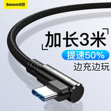 倍思(Baseus)Type-C数据线 安卓游戏充电器线适用手机华为p20pro小米荣耀V9魅族三星弯头数据线加长 3米 黑