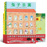 兔子公寓视觉大侦探 精装全3册 海桐妈妈推荐 3-6岁硬壳绘本图画书企鹅游轮109只动物的马拉松大赛知乎禾果妈妈YUNYA麻麻推荐