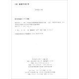中国音乐学院社会艺术水平考级全国通用教材 基本乐科（三级、四级）