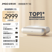JMGO坚果O1S 超短焦投影仪