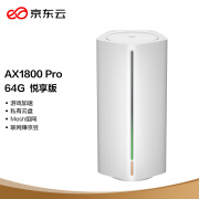 京东云 无线宝AX1800 Pro 64GB 悦享版WiFi6无线路由器