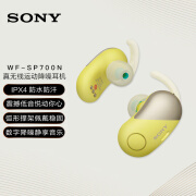 0点！SONY索尼WF-SP700N 全无线降噪蓝牙运动耳机