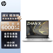 HP惠普 战X 全新锐龙6000系列14英寸笔记本电脑（R5-6600U、16GB、512GB SSD）