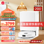 20点 降价！Roborock石头P10 Pro扫拖机器人