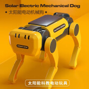 KIDNOAM 机械太阳能电动机械狗